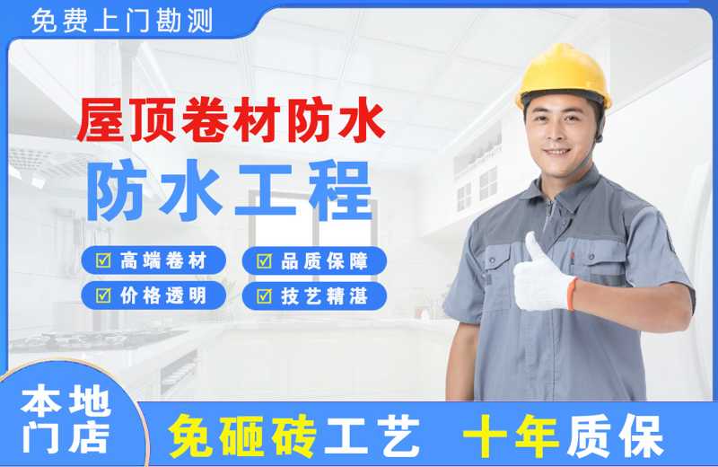 元谋屋顶卷材防水